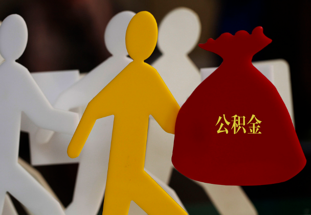万荣西安住房公积金与汉中互认互贷